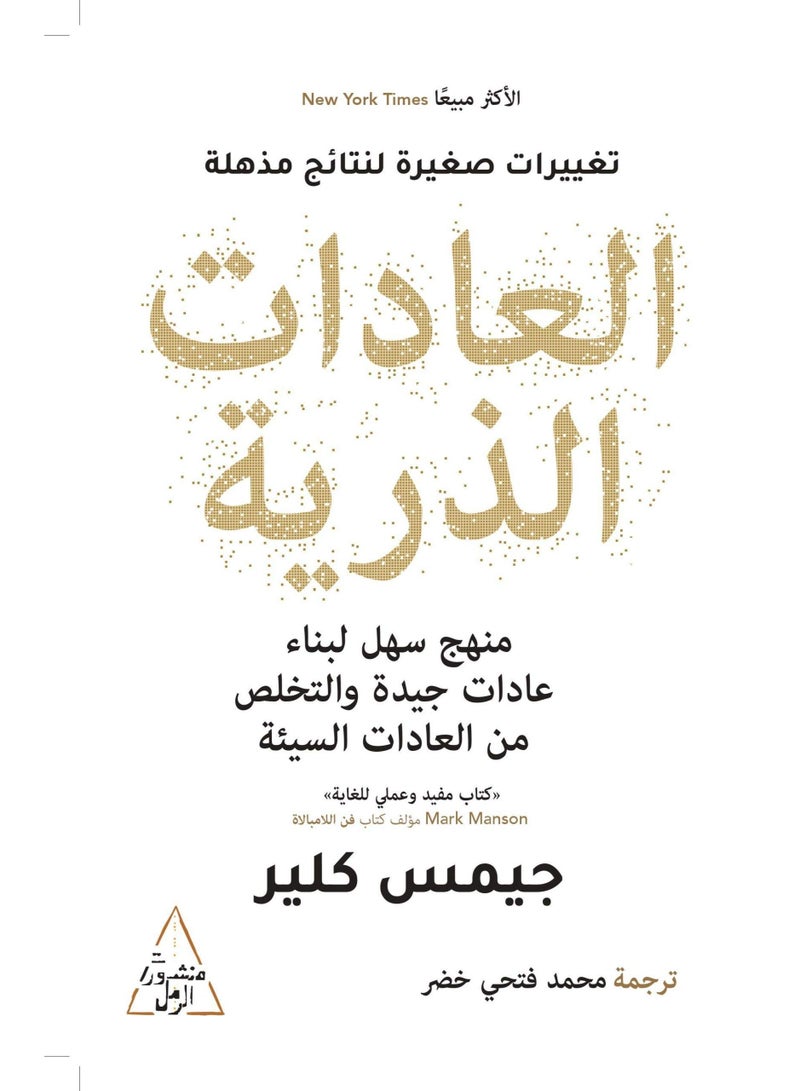 العادات الذرية