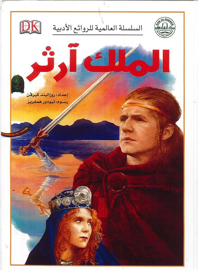 King Arthur - World Series of Literary Masterpieces