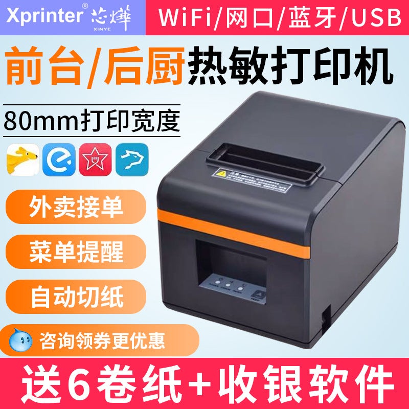 Xinye Xp-N160Ii Cash Register Receipt According To Thermal Printer 80Mm Catering Take-Out Kitchen Mesh With Cutter - Image 2