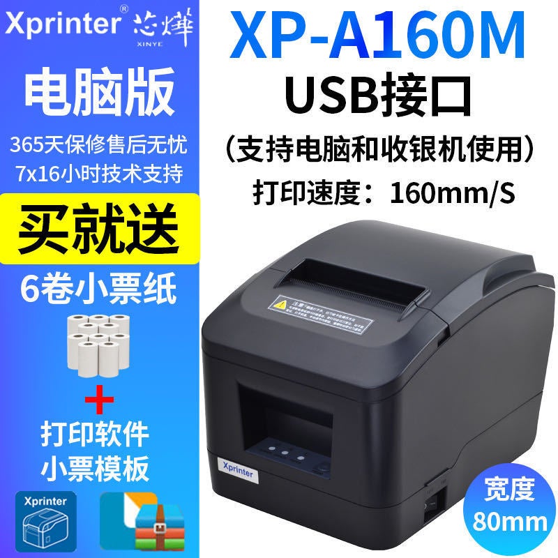 Xinye Xp-N160Ii Cash Register Receipt According To Thermal Printer 80Mm Catering Take-Out Kitchen Mesh With Cutter - Image 1