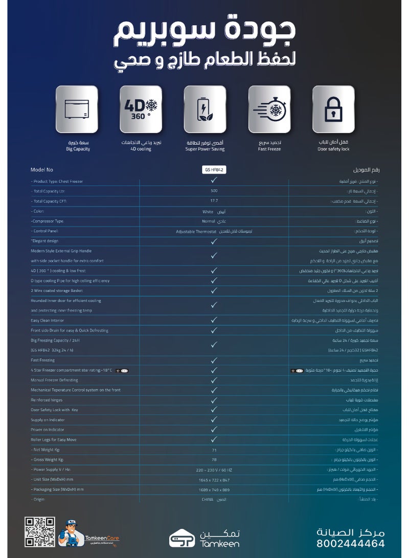 جنرال سوبريم , فريزر افقي ( مسطح ) ,(17.7 قدم، 500 ليتر) , ابيض - Image 3
