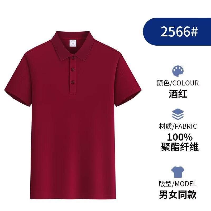 Summer Quick-Drying Lapel Short-Sleeved T-Shirt Polo Shirt Customized Corporate Pure Color Work Clothes Advertising Cultural Shirt Printed with Logo Burgundy