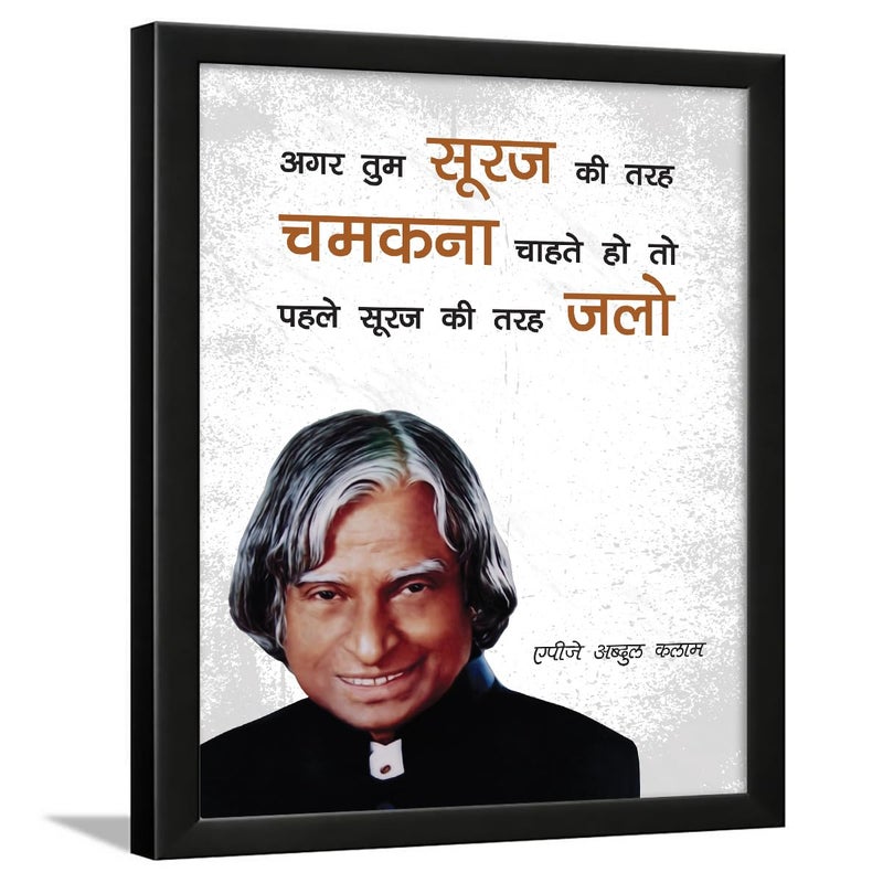 Chaka Chaundh Chaka Chaundh Abdul Kalam Motivational Hindi Quotes Frames for Wall Apj Abdul Kalam Photo Frame Abdul Kalam Hindi Quotes Wall Poster 14 x 11 inches - Image 1