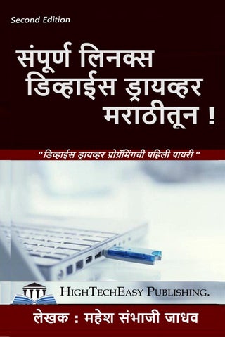Complete Linux Device Driver in Marathi Language / संपूर्ण लिनक्स डिव्हाईस ड्रायव्हर मराठीतून ! : Step-wise approach to learn linux device driver programming. - pzsku/Z573112A2720441FB6449Z/45/1761061567/51b534ca-af11-4cf4-be83-cbd1f1cef2ce