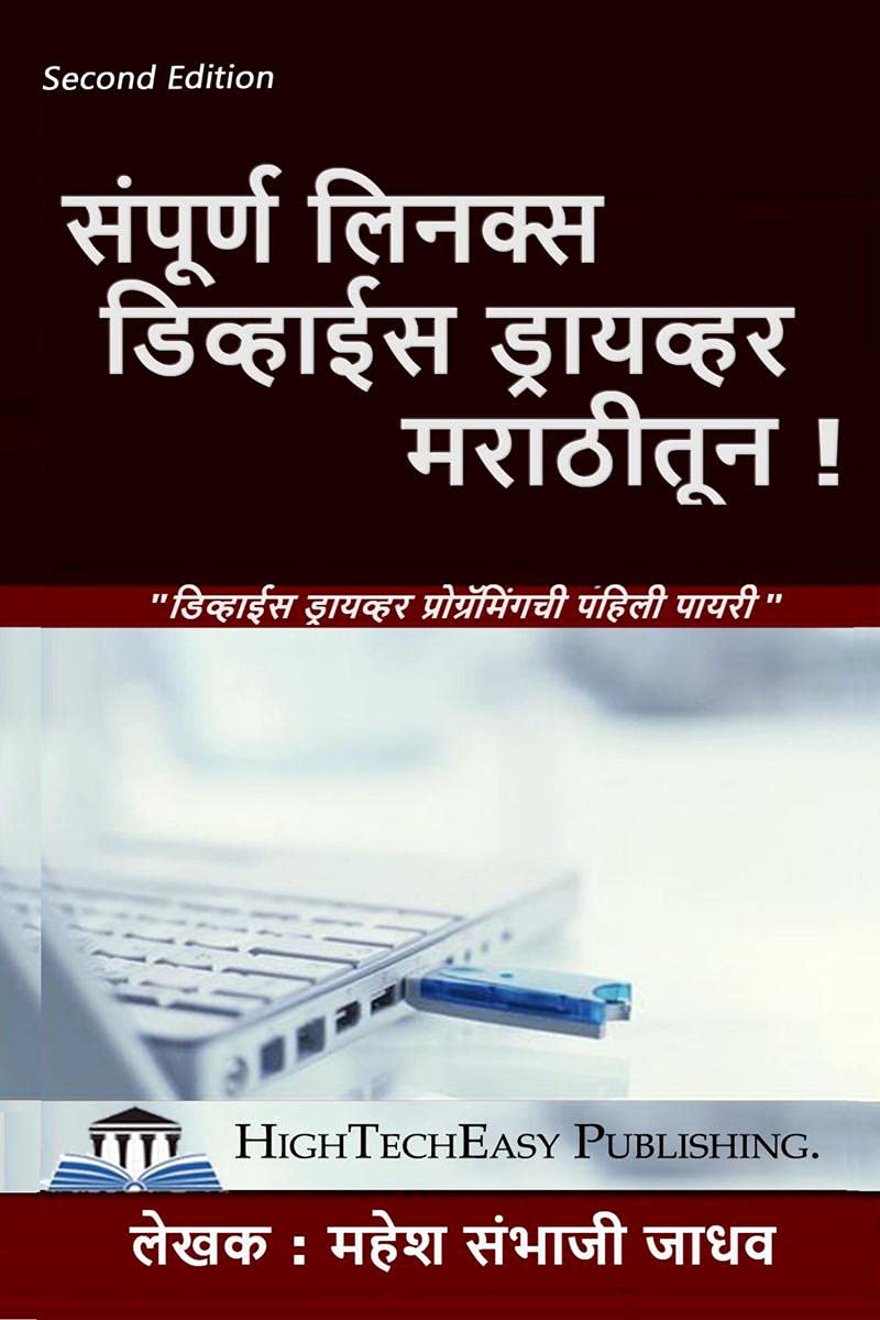 Complete Linux Device Driver in Marathi Language / संपूर्ण लिनक्स डिव्हाईस ड्रायव्हर मराठीतून ! : Step-wise approach to learn linux device driver programming.