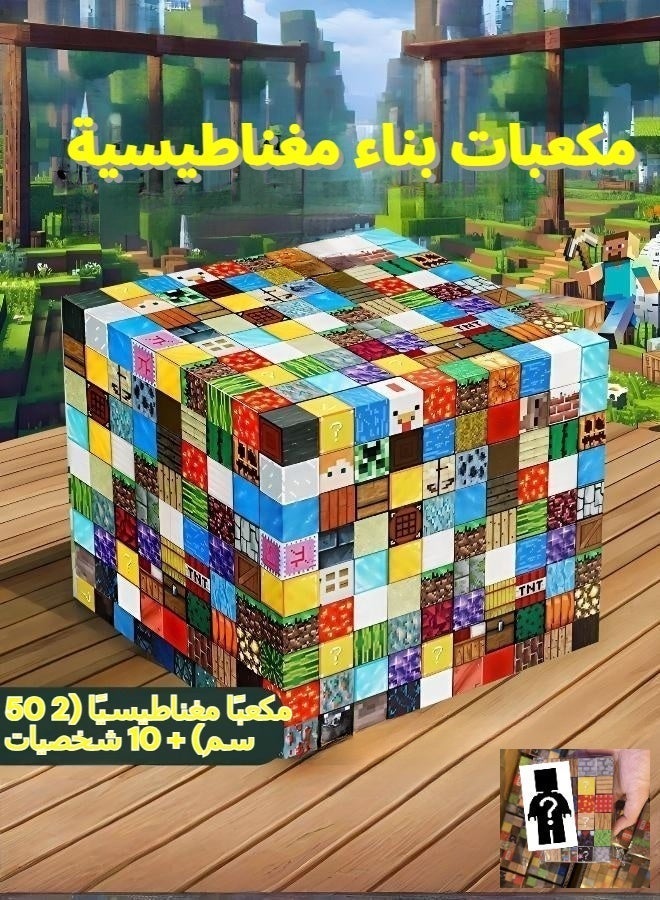 ماين كرافت مكعبات بناء مغناطيسية ملونة ومتنوعة الأشكال - Image 1