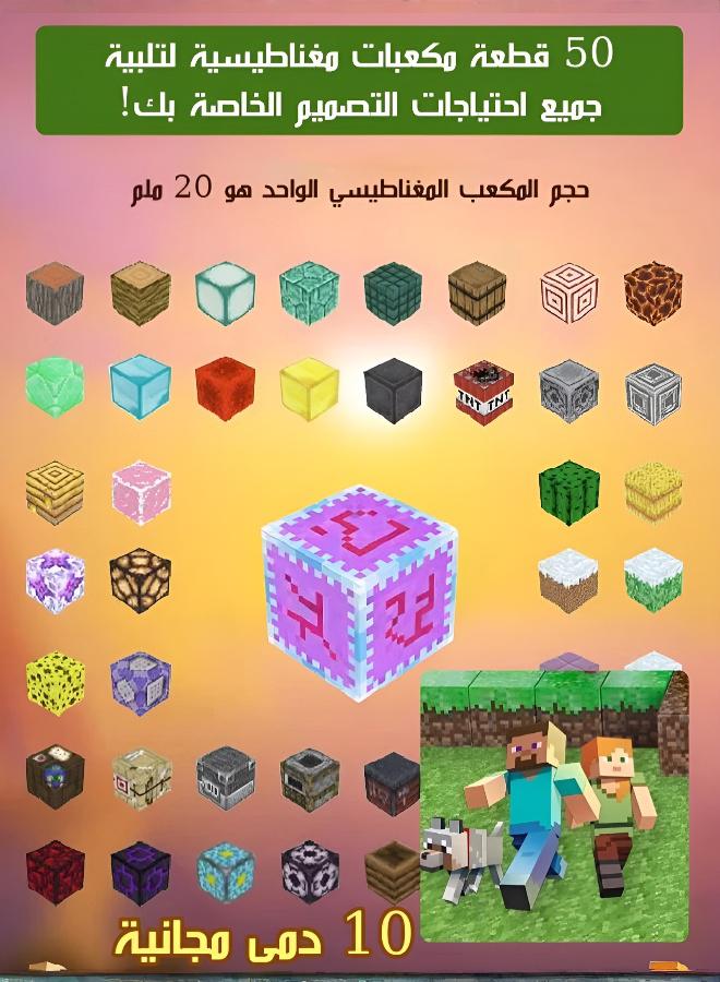 ماين كرافت مكعبات بناء مغناطيسية ملونة ومتنوعة الأشكال - Image 4