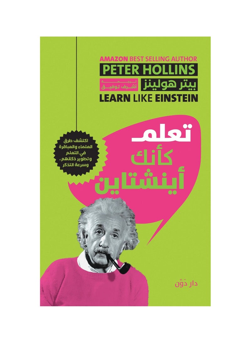 Learn like Einstein 