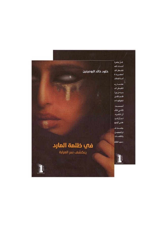 في ظلمة المارد - Image 2