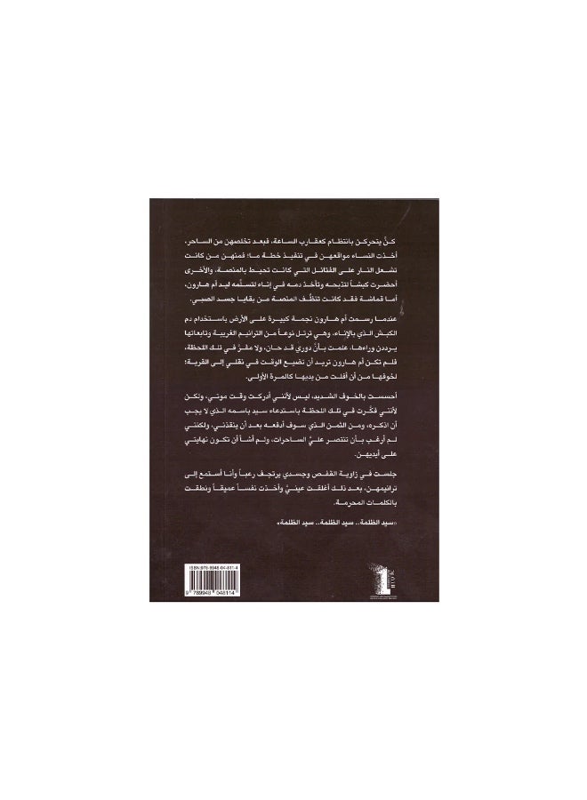 في ظلمة المارد - Image 1