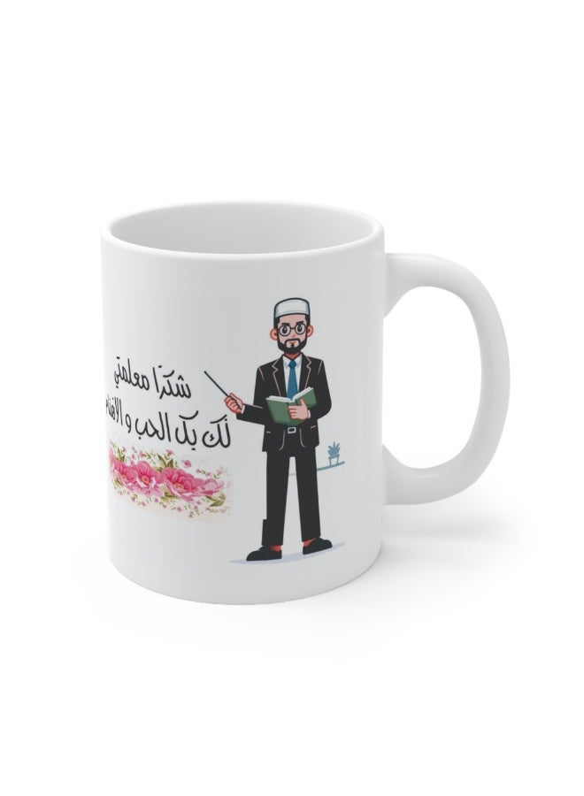 كوب أنيق لتقدير معلمي اللغة العربية والإنجليزية، بتصميم زهور إسلامية مع خط عربي، هدية للنساء والمعلمات المسلمات، متوافق مع اللغتين العربية والإنجليزية، هدية عيد المعلم - Image 1
