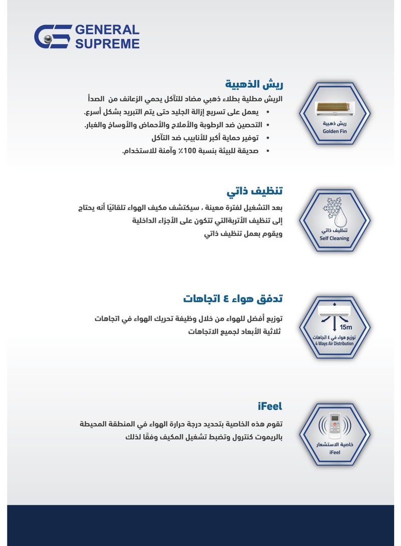 جنرال سوبريم GSINV12H جنرال سوبريم مكيف سبليت دايموند بلو انفيرتر 12,000 وحدة، حار/بارد - Image 4