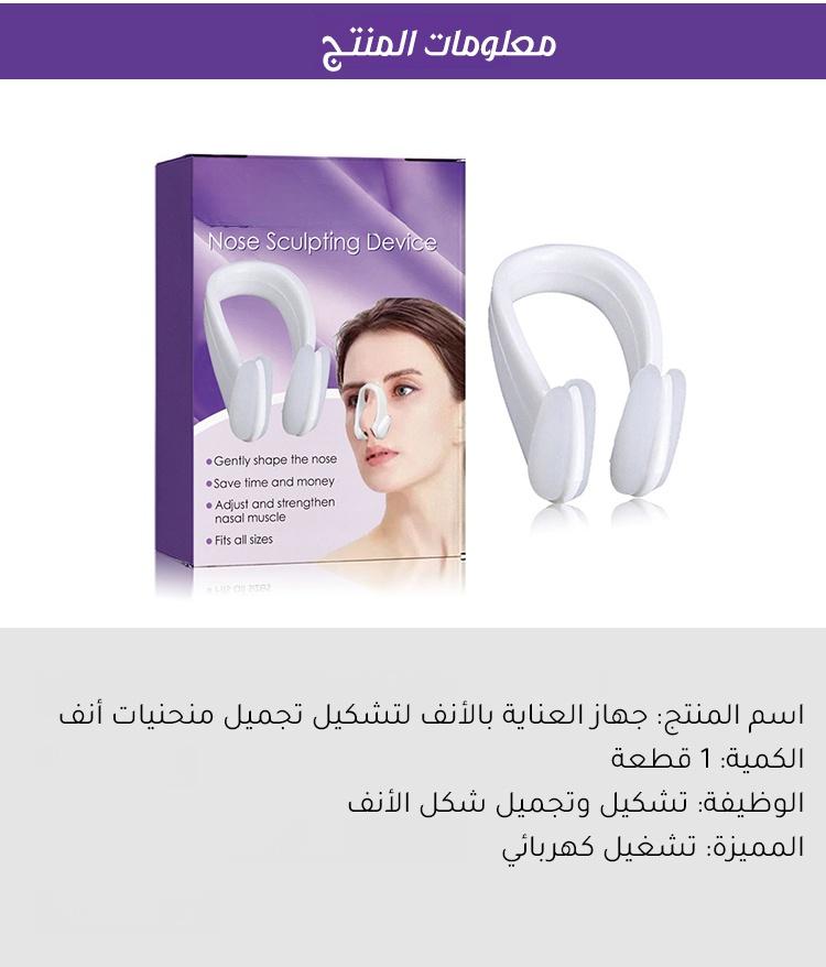 Nose Refining & Beauty Enhancement Kit - Image 5