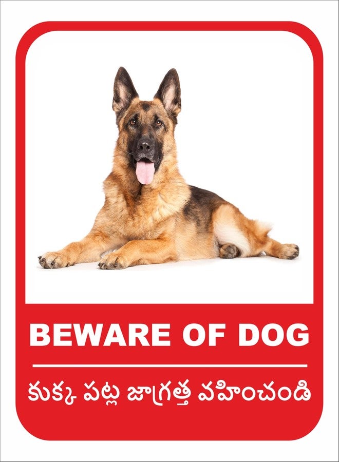 Canvas Bubble Beware of German Shepherd Dog Sign Board Unbreackable for Office, Home, Industry, Public Places, Hospital - 8X10 Inches (Telugu) - Image 1