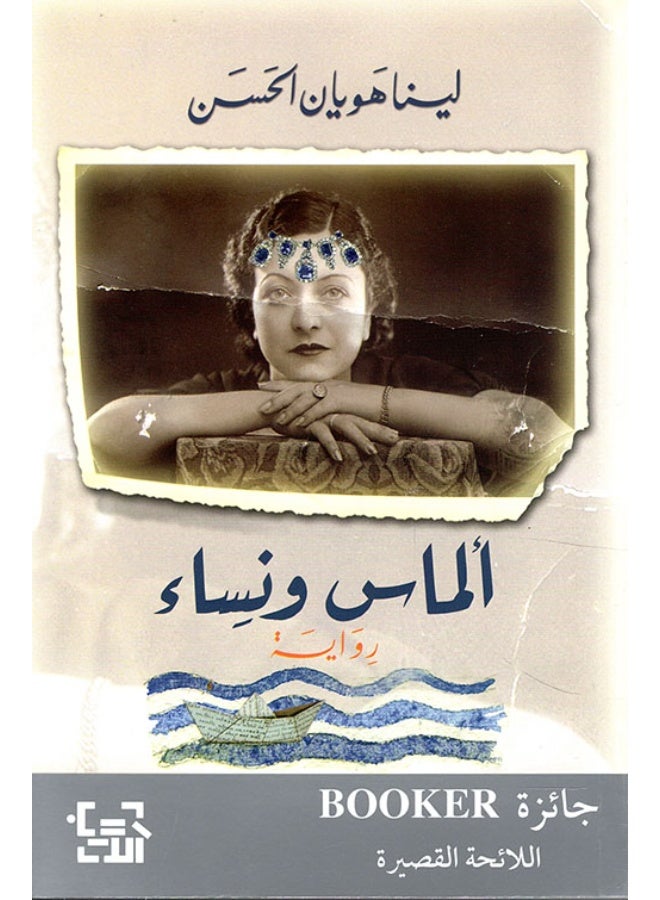 Diamonds and women by Lina Howian Elhassan