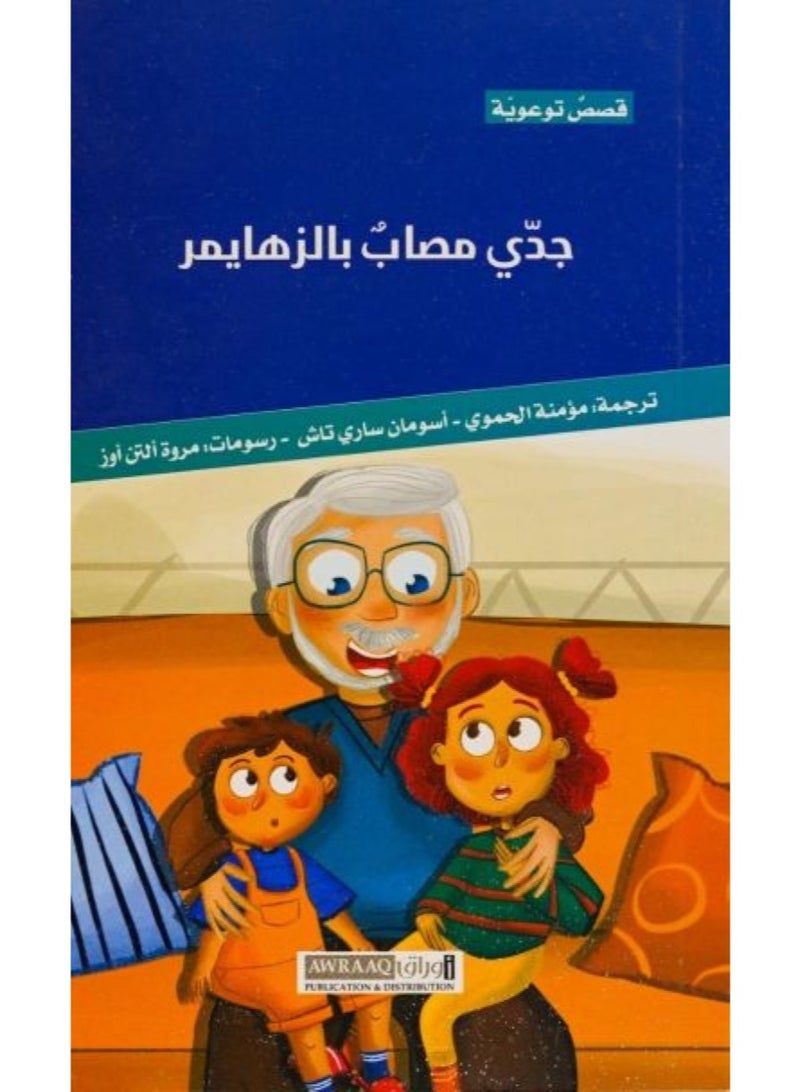 My Grandfather Has Alzheimer's