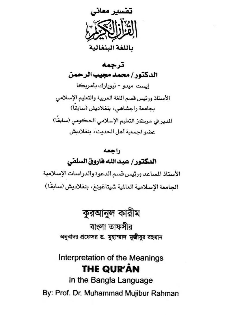 Interpretation of the meanings of the Holy Quran in the Bengali language 24*17 - Image 2