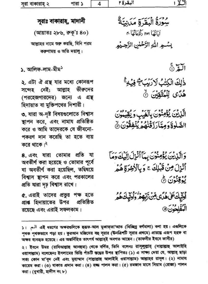 Interpretation of the meanings of the Holy Quran in the Bengali language 24*17 - Image 3