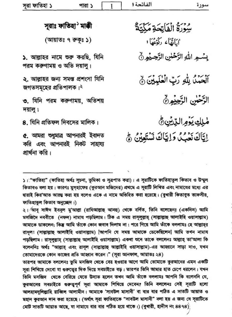 Interpretation of the meanings of the Holy Quran in the Bengali language 24*17 - Image 4