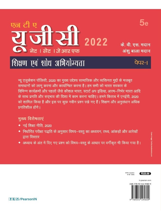 NTA UGC NET/SET/JRF : Hindi Paper 1, Teaching and Research Aptitude - 2019- 2021 fully solved papers including Oct- Dec 2021 | Includes National Education Policy 2020| | Fifth Edition| By Pearson