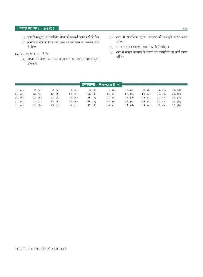 NTA UGC NET/SET/JRF : Hindi Paper 1, Teaching and Research Aptitude - 2019- 2021 fully solved papers including Oct- Dec 2021 | Includes National Education Policy 2020| | Fifth Edition| By Pearson