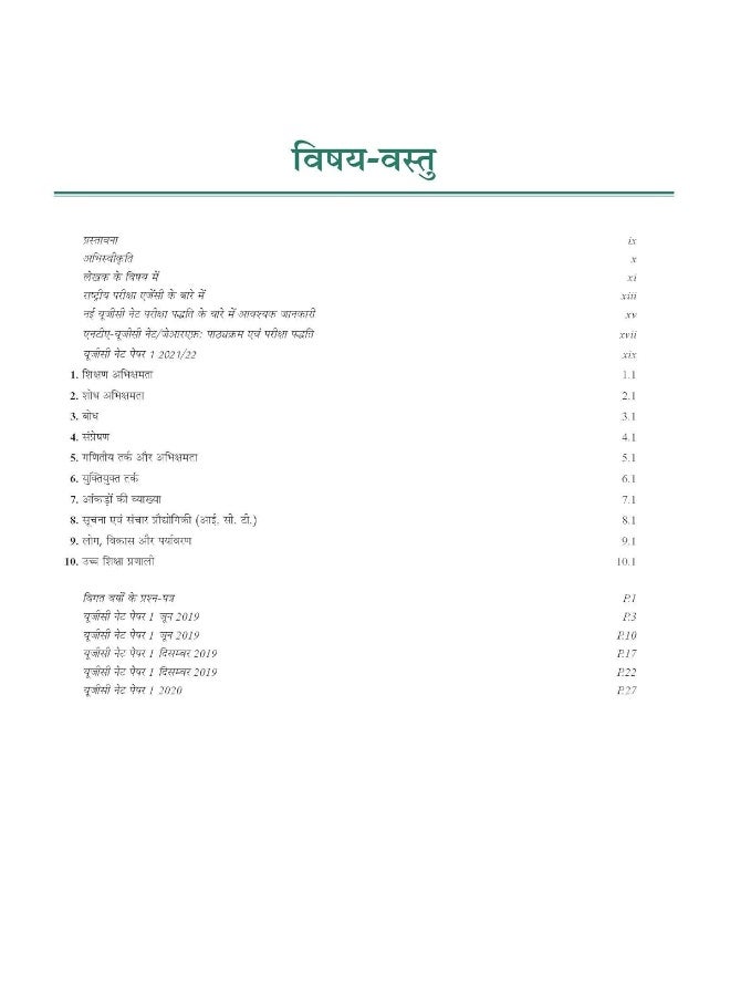 NTA UGC NET/SET/JRF : Hindi Paper 1, Teaching and Research Aptitude - 2019- 2021 fully solved papers including Oct- Dec 2021 | Includes National Education Policy 2020| | Fifth Edition| By Pearson