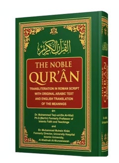 The Noble Quran With Transliteration in Roman Script | Roman Script Transliteration for Easy Reading | Transliteration in Roman Script with English Translation