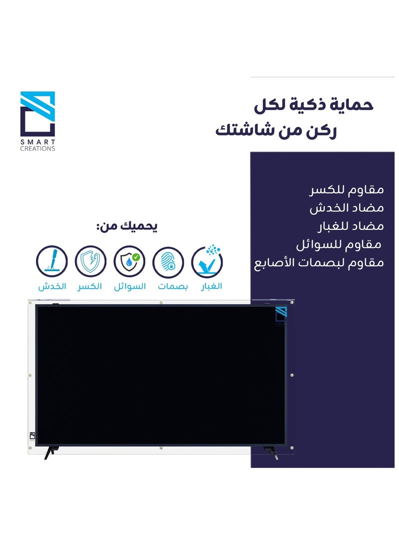 سمارت كريشنز واقي شاشة تلفزيون مقاس 75 بوصة - مقاوم للكسر والخدش والماء، شفاف عالي الوضوح - حماية من الأشعة فوق البنفسجية والانعكاس - يناسب جميع الشاشات المسطحة - أكريليك 3 مم، آمن للأطفال - Image 4