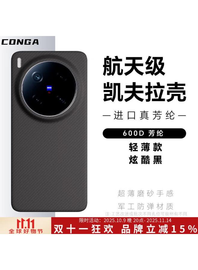 Conga Kevlar Aramid Fiber Protective Case For Vivo X200 Ultra, Full Coverage Ultra-thin Hard Shell, Shockproof Heat Dissipation Slim Fire