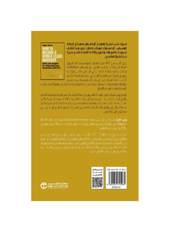 How to Become a World-Class Manager - Image 2