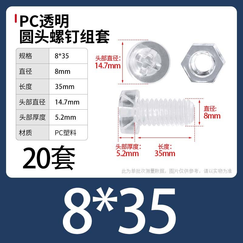 PC Transparent Phillips Round Head Screw Nut Daquan Plastic Combination Screw Acrylic Plastic Nail M3M4M5M6M8 M8 * 35 [20] sets