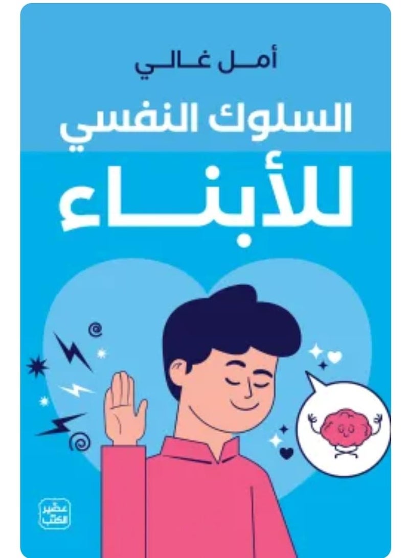 Children's psychological behavior