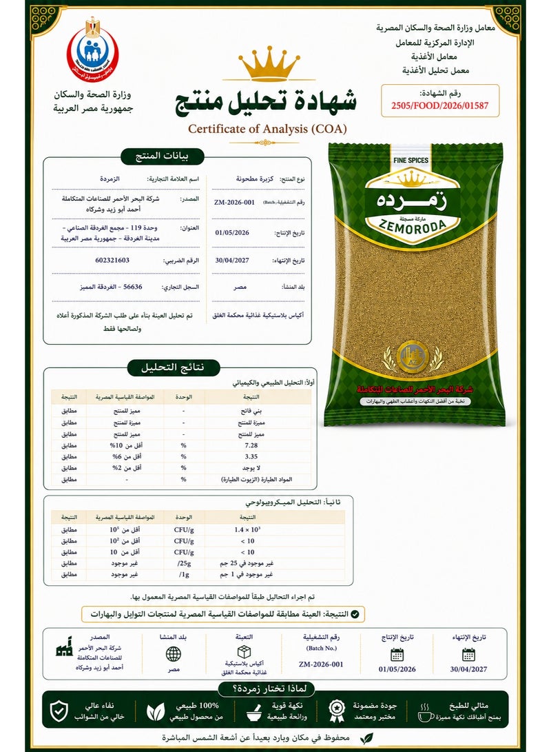 زمردة كزبرة مطحونة 350 جرام (باكيدج التوفير) 10 كيس - Image 4