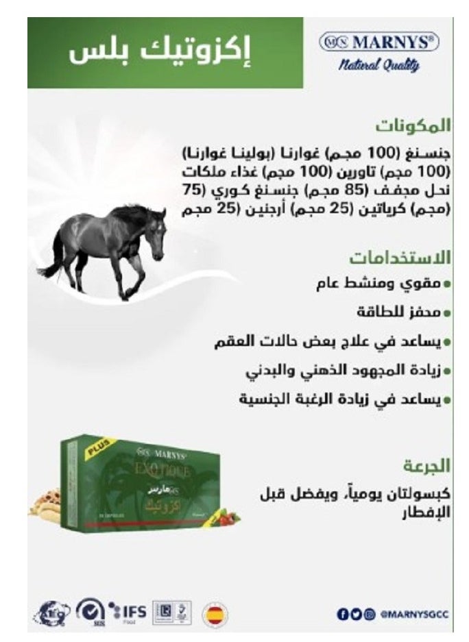 مارنيز اكزوتك - بلص 30 كبسولة  - Image 3