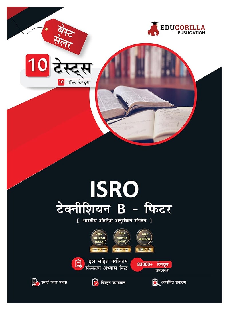 ISRO Technician B Fitter Recruitment Exam 2024 (Hindi Edition) - Indian Space Research Organization - 10 Full Length Mock Tests with Free Access To Online Tests  - Image 1