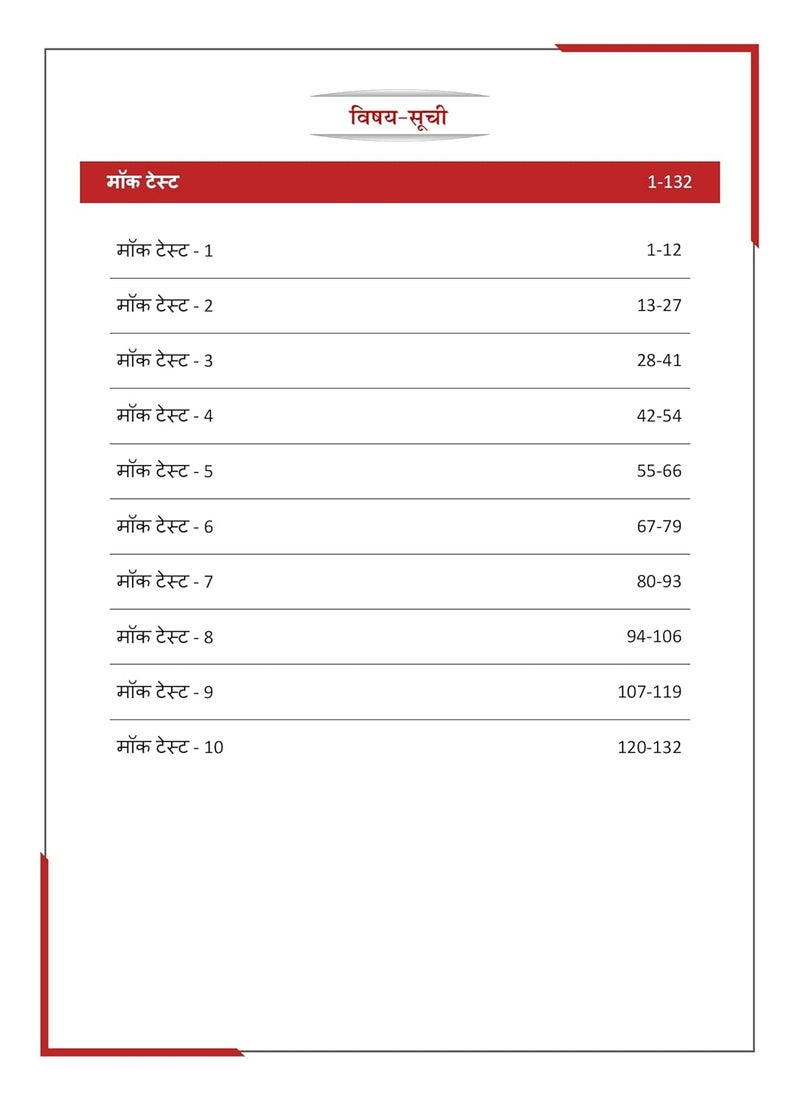 ISRO Technician B Fitter Recruitment Exam 2024 (Hindi Edition) - Indian Space Research Organization - 10 Full Length Mock Tests with Free Access To Online Tests  - Image 3