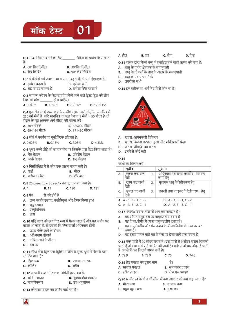 ISRO Technician B Fitter Recruitment Exam 2024 (Hindi Edition) - Indian Space Research Organization - 10 Full Length Mock Tests with Free Access To Online Tests  - Image 4