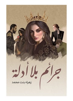 Crimes Without Evidence by Zahraa Al-Zawad 