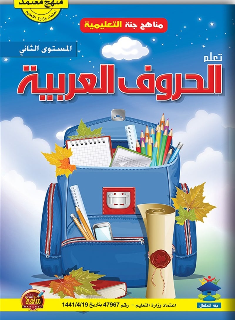 تعلم الحروف العربية الوان اشكال تدريبات المستوى الثاني - Image 1