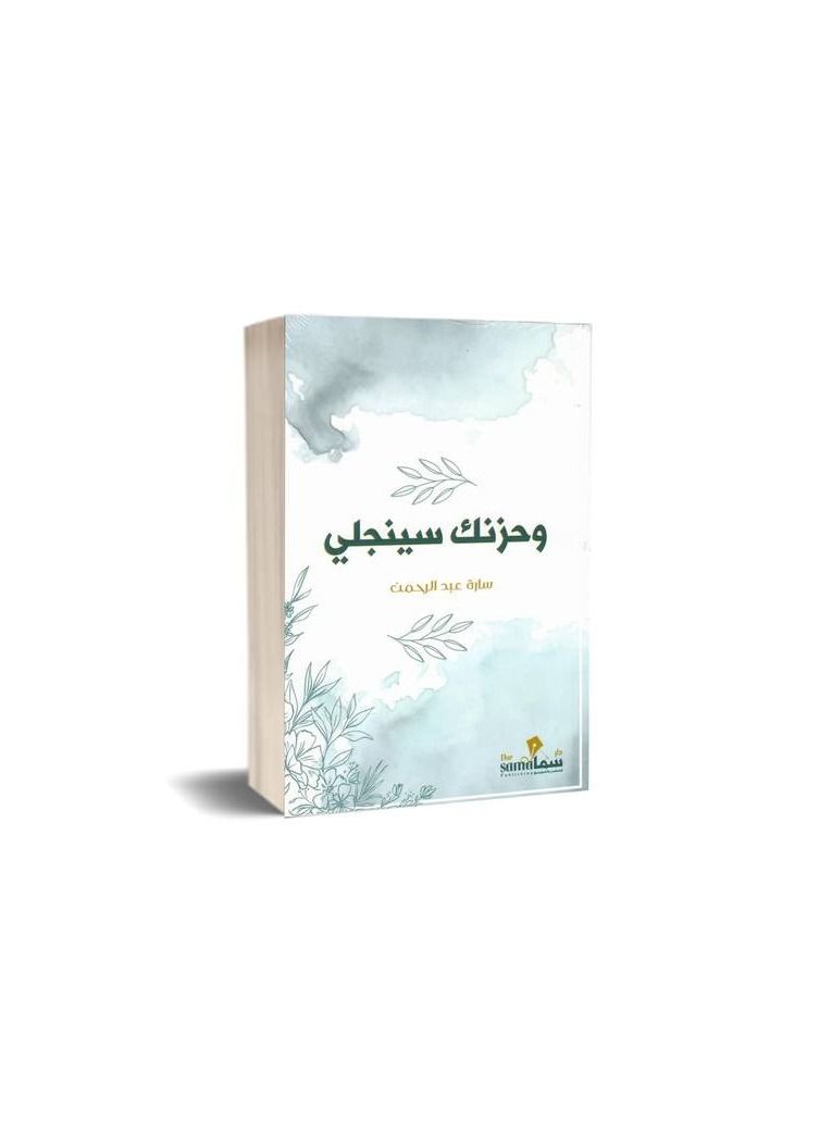 A book and your sadness will clear Sarah Abdel Rahman - Image 3