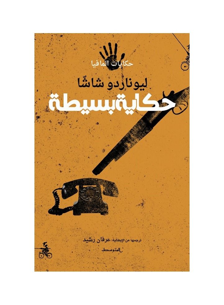 Simple Tales book by Leonardo Shasha - Image 1