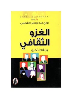 كتاب لغز غازي الثقافي غازي عبد الرحمن القصيبي  - Image 1