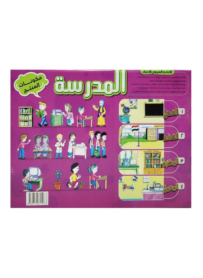 Toys Interactive Games School  - Image 3