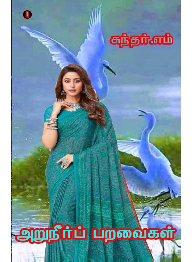Aruneerp paravaikal short storees - Image 1