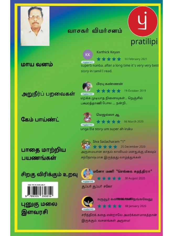 Aruneerp paravaikal short storees - Image 2