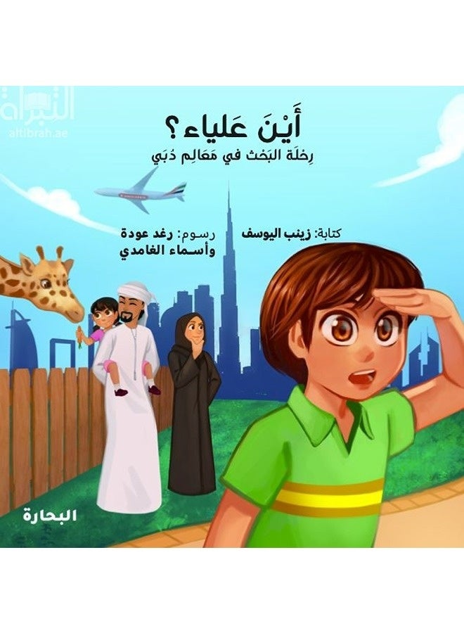 ayna alya'