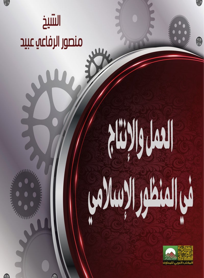 Work and Production in the Islamic Perspective