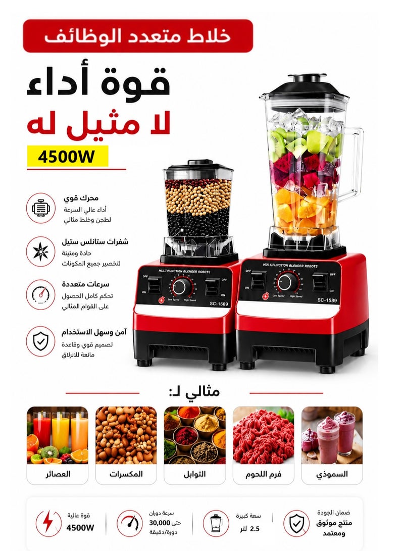 ثلاث ارباع خلاط ومطحنة نتعدد الوظائف سعة 2.5 لتر محرك قوي 4500 واط ب 15 سرعات وشفرات فلاذية سداسية الاطراف لتحضير العصائر وطحن المكسرات الصلبة، أو حتى فرم اللحوم، للوصول إلى القوام الاحترافي الذي تستحقه - Image 1