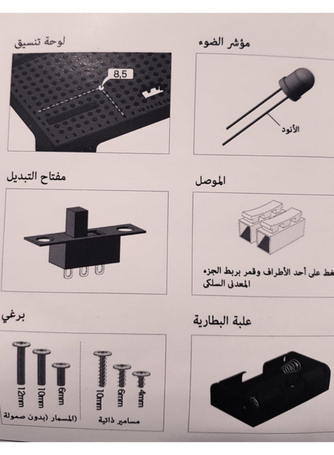 A simple, educational, and creative open circuit that can be assembled in more than one way. It runs on a regular battery. - Image 2