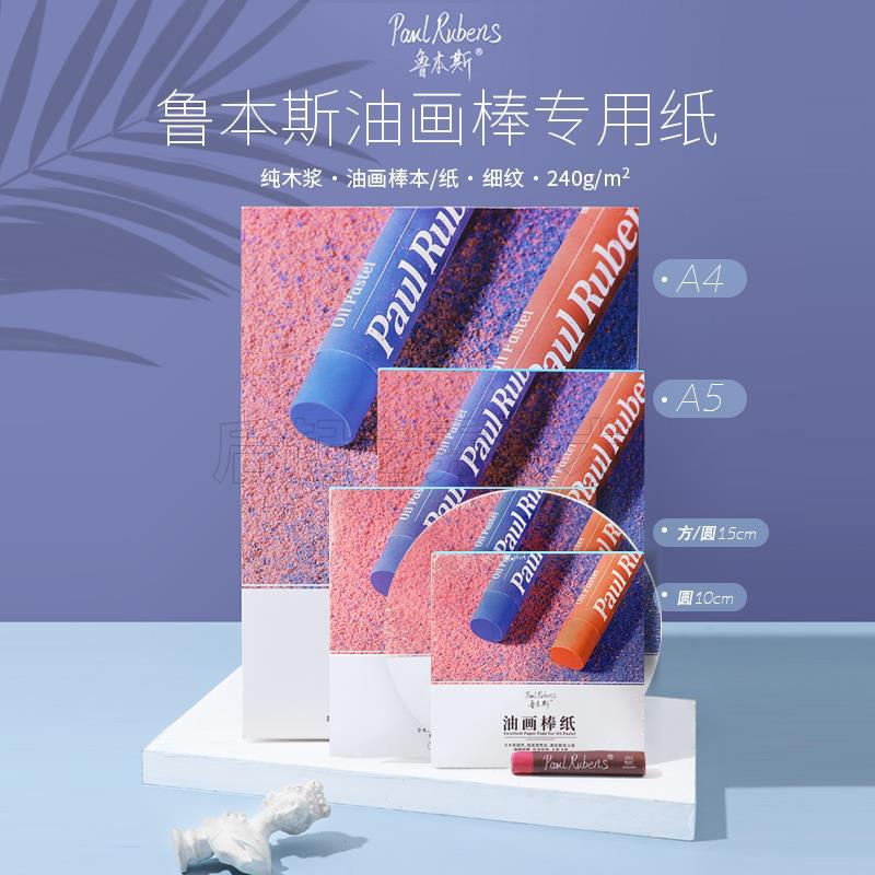 Rubens Oil Painting Stick Special Paper A4 Painting Paper Painting Paper Art Paper A5 Color Lead Painting Paper Hand-Painted Blank Oil Painting - Image 2